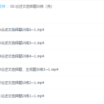 乘风语文2022高考语文一轮复习(阅读能力选择题题训练)