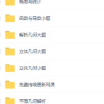 程伟巅峰数学全年笔记资源,高考复习视频详细讲解课程大全