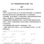 2021年新高考全国1卷数学真题解析,考点分布统计参考版