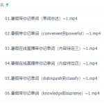 2022【陈正康】英语(0803)6节