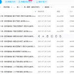 尚孔数学高中讲义(word讲义)高一暑假基础课后作业老师版