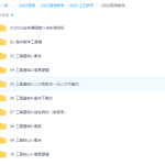 2022王梦抒高考数学一轮复习(模块合集版)视频课程
