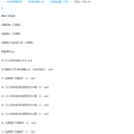 2020高考磊神英语命题预测与点题(完结)