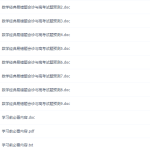 高中数学经典易错题会诊及解析(16份)可打印