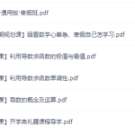 猿辅导高二数学胡杰寒假班高清视频网课