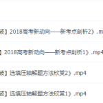 高考数学点题特训班(理科)目标清北课程