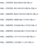 2021秋季学而思武洪娇高二数学网课(原理数学目标S班课程)