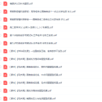 猿辅导韩乾高二数学网课(2020秋季系统班视频课程包含讲义)