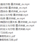 2021高途周帅高二数学网课暑假系统班(高二数学知识点重点突破)