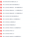 2020猿辅导胡杰高二数学网课秋季课程(必修三解析几何问题拓展)