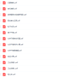 学魁榜史家昕高考化学视频课程(有机推断工业流程冲刺课)