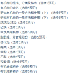 学而思高中化学选修5预习领先班课程(人教版)