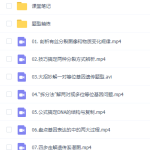 高中必修一知识点尖端班总结,作业帮邓康尧老师的生物百度下载