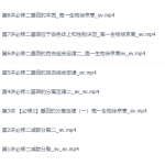 作业帮徐京2022寒假高一生物(必修二)寒假系统班8讲完结