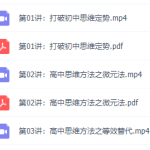 物理初升高衔接课知识点大全5讲,于亮老师视频课程资源