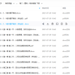 高二(理科)同步教案下册知识点讲解题型分析教案模板
