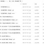 高二(文科)同步教案下册人教版讲义巩固知识点学习资料