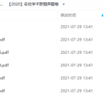 2020年高考押题卷(PDF版试卷)-名校学术联盟提高