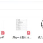 2023衡水中学新高考一本通(内部资料)