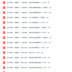 高中辅导资料2020猿辅导(小猿搜题)物理PDF全套