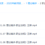 2020年教师招聘笔试系统班(全国班)理论精讲职业道德+法律法规