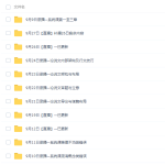 2022管综考研:MBA大师写作带写团视频课程