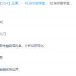 python金融实务从入门到精通(完结)