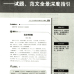 最新五年中考满分作文 322页PDF文档-自习网