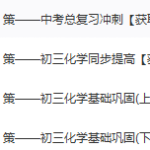 郭魁昌初中化学-自习网