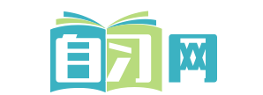 自习网